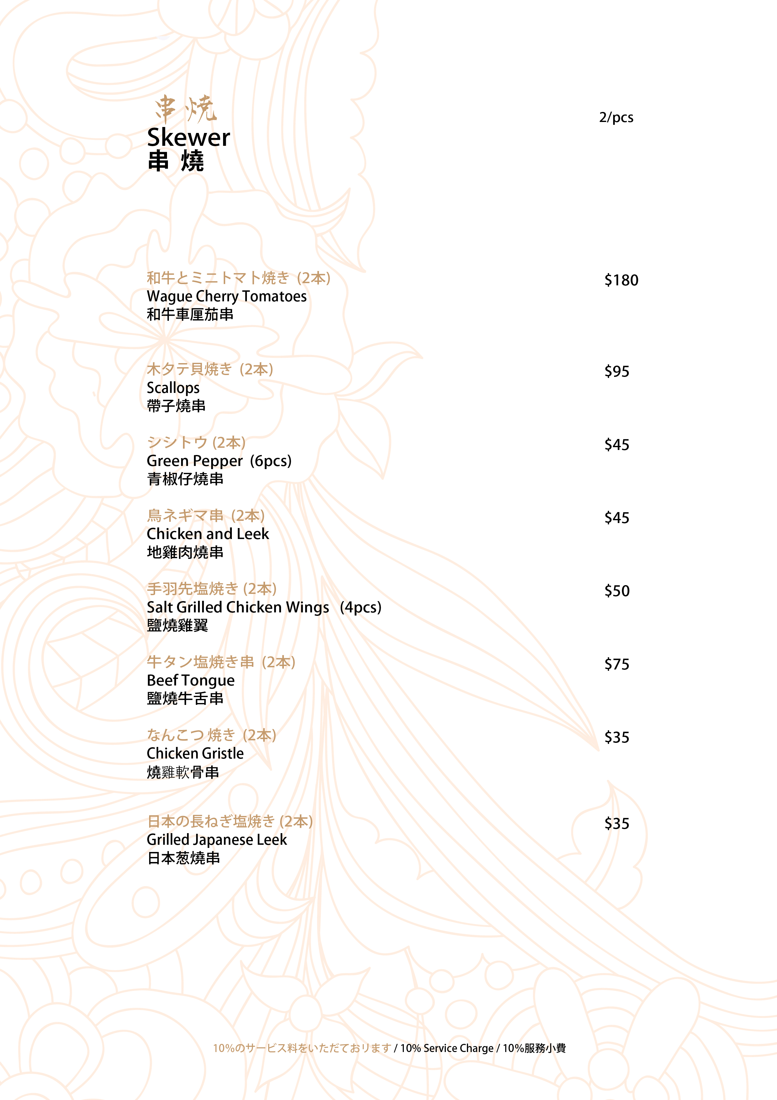單點菜單