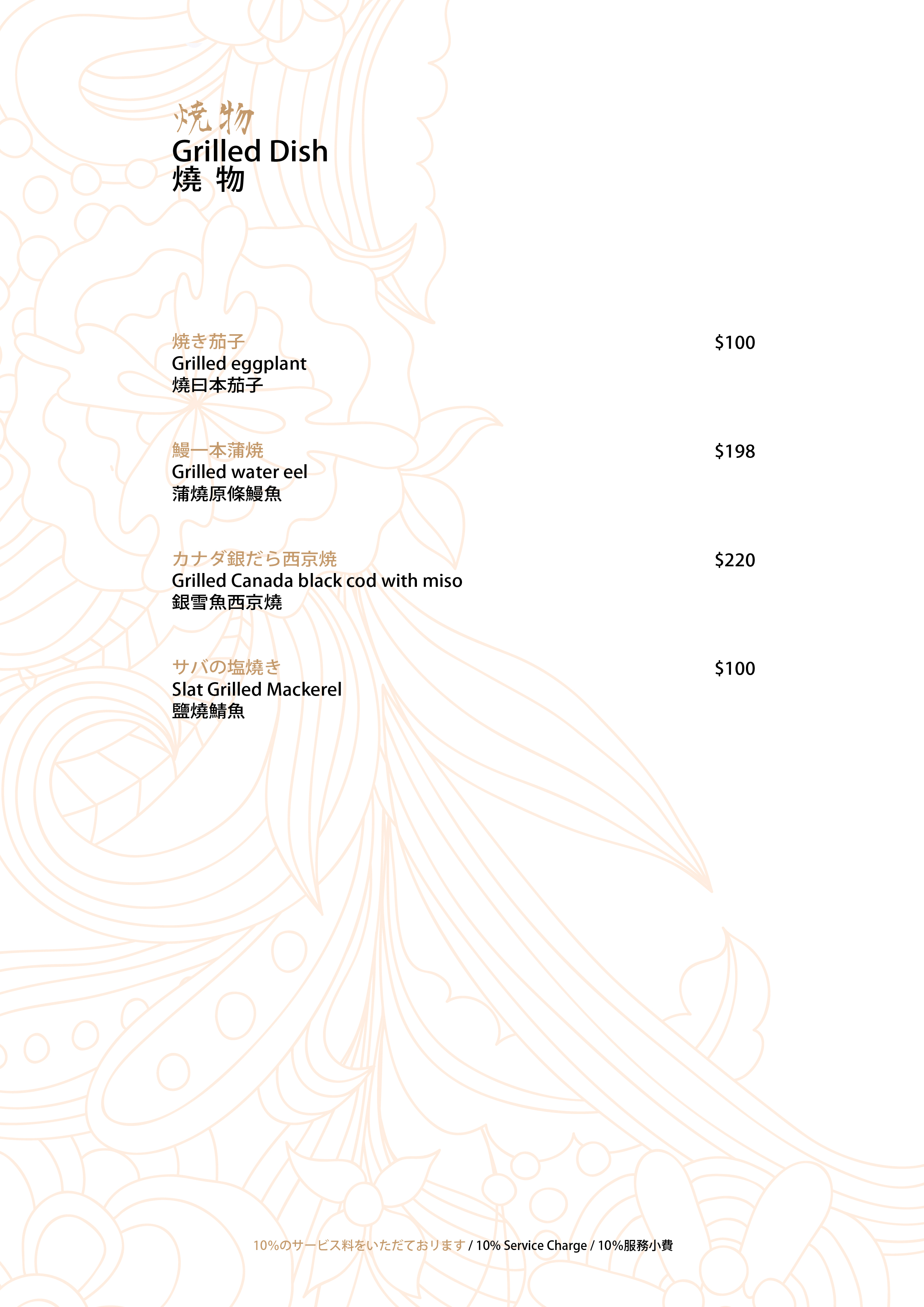 單點菜單