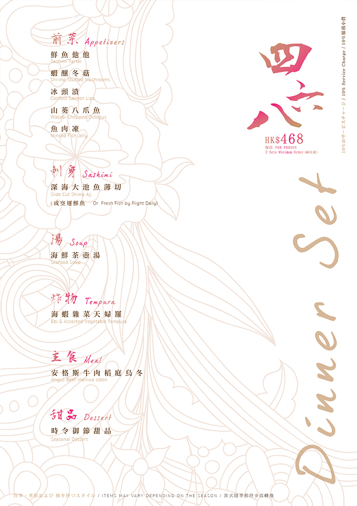 晚市套餐 $468